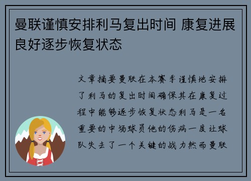 曼联谨慎安排利马复出时间 康复进展良好逐步恢复状态
