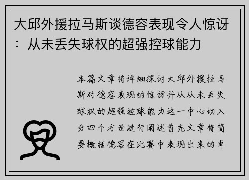 大邱外援拉马斯谈德容表现令人惊讶：从未丢失球权的超强控球能力