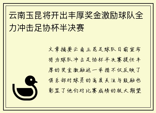 云南玉昆将开出丰厚奖金激励球队全力冲击足协杯半决赛