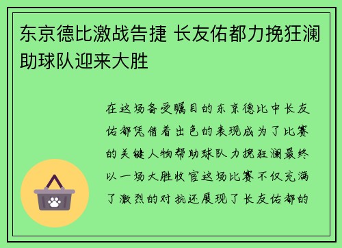 东京德比激战告捷 长友佑都力挽狂澜助球队迎来大胜