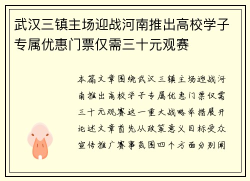 武汉三镇主场迎战河南推出高校学子专属优惠门票仅需三十元观赛